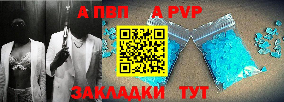 A-PVP  Alpha PVP крисы CK  Вход с VPN  Острогожск  APVP Соль 