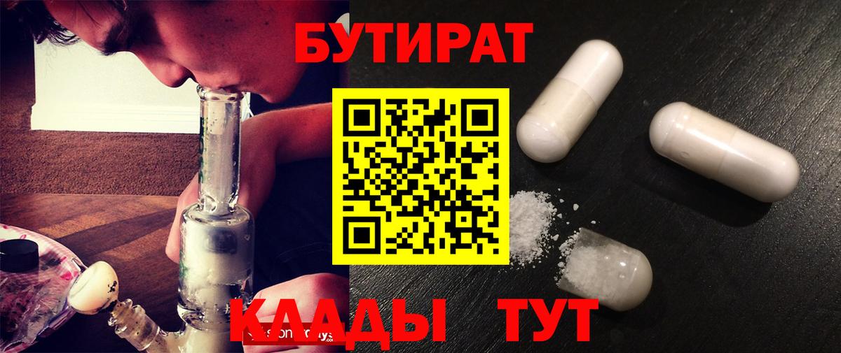 БУТИРАТ BDO 33% Острогожск