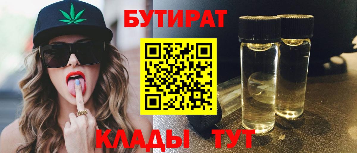 Бутират  Вход с VPN  Острогожск  Бутират оксибутират 
